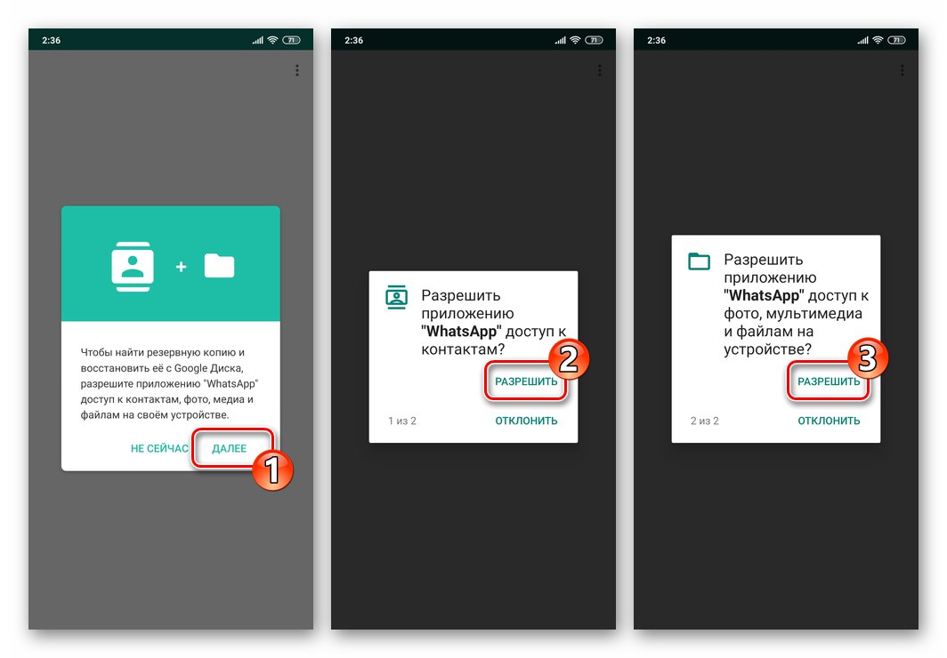 WhatsApp за Android дава на messenger разрешения за достъп до контакти и памет при първо стартиране след инсталацията