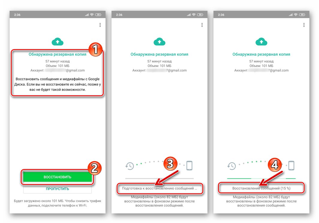 WhatsApp за Android - архив, намерен в облака, процесът на възстановяване на данни от него