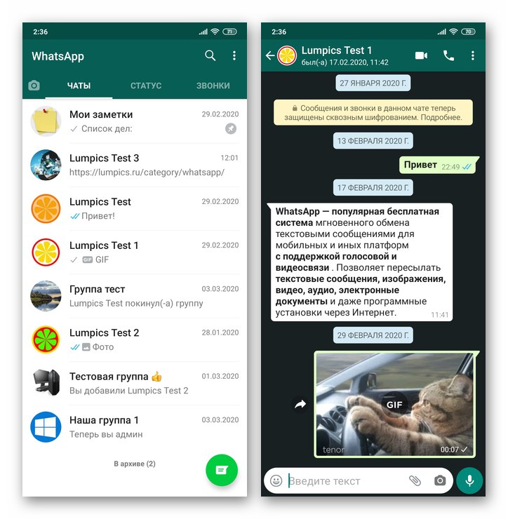 WhatsApp за Android - пратеник, както и чатове и тяхното съдържание, възстановено на устройството