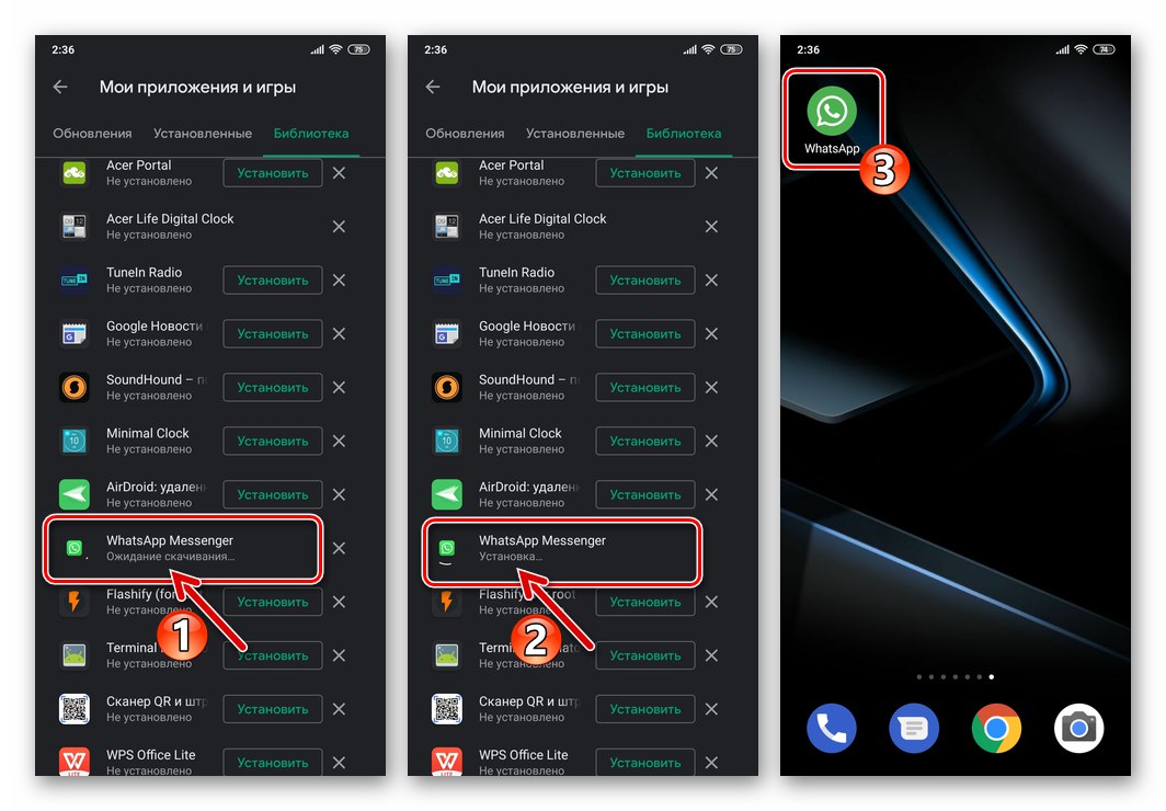 WhatsApp за Android - върнете изтрит месинджър с помощта на Google Play Store, стартирайте приложението