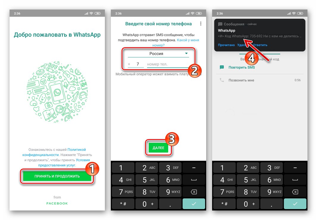 WhatsApp за Android - оторизация в месинджъра, възстановена от Google Play Store