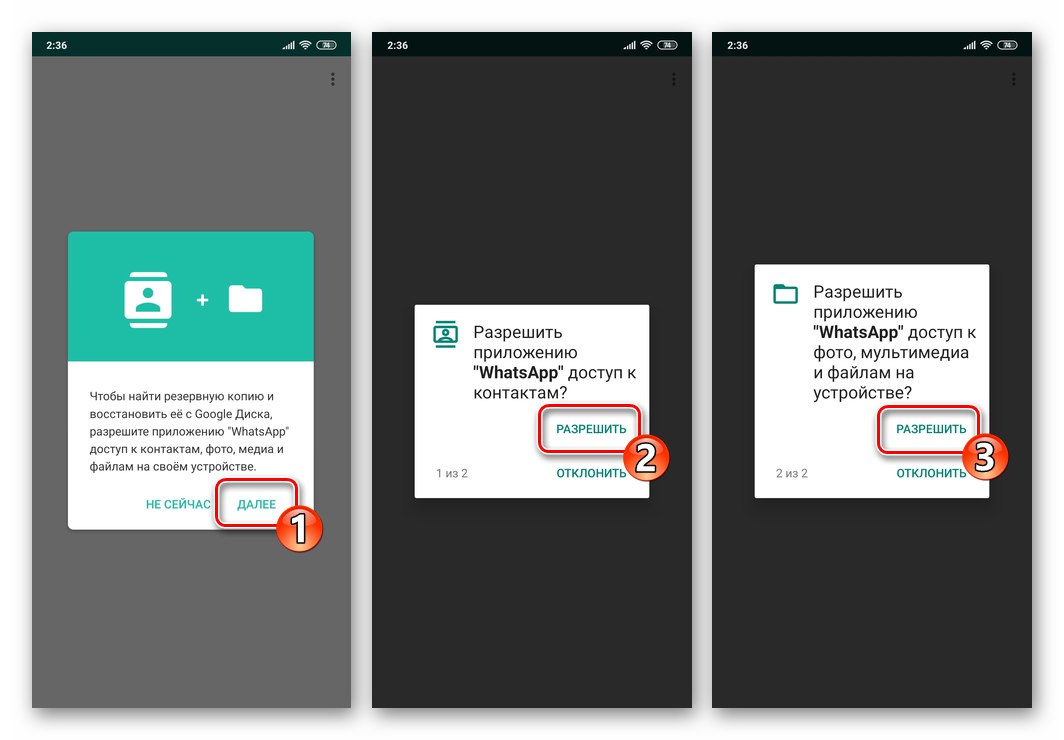 WhatsApp за Android - предоставяне на разрешения на възстановения пратеник, когато стартира