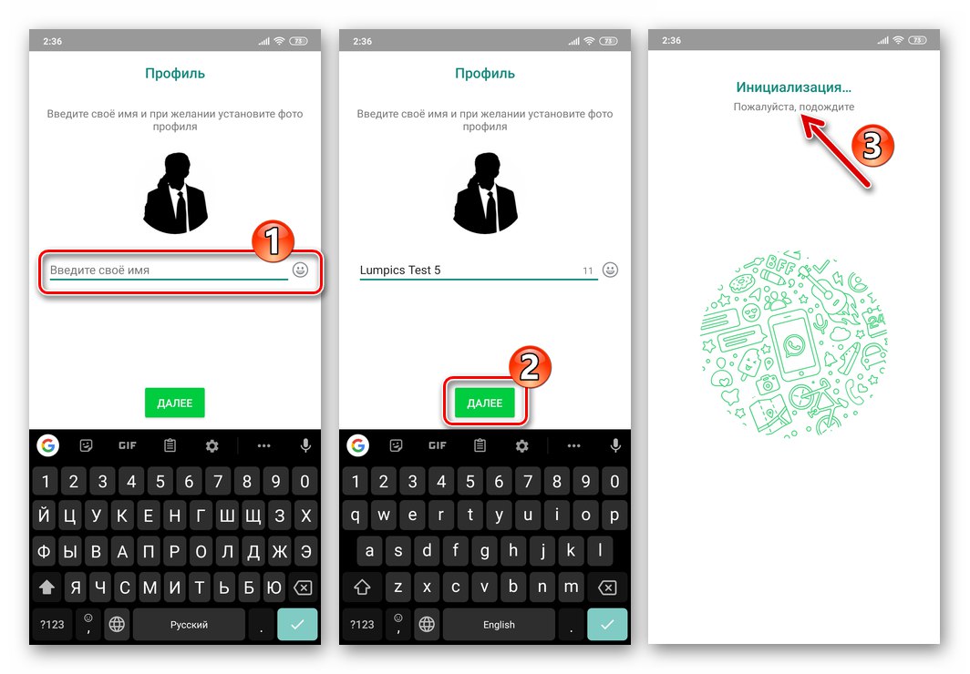 WhatsApp за Android - въвеждане на вашето име във възстановения месинджър, когато го стартирате за първи път