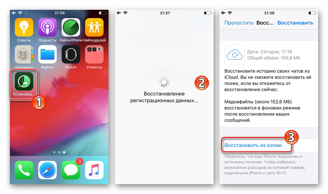 WhatsApp за iOS - възстановяване на програми и разговори на iPhone