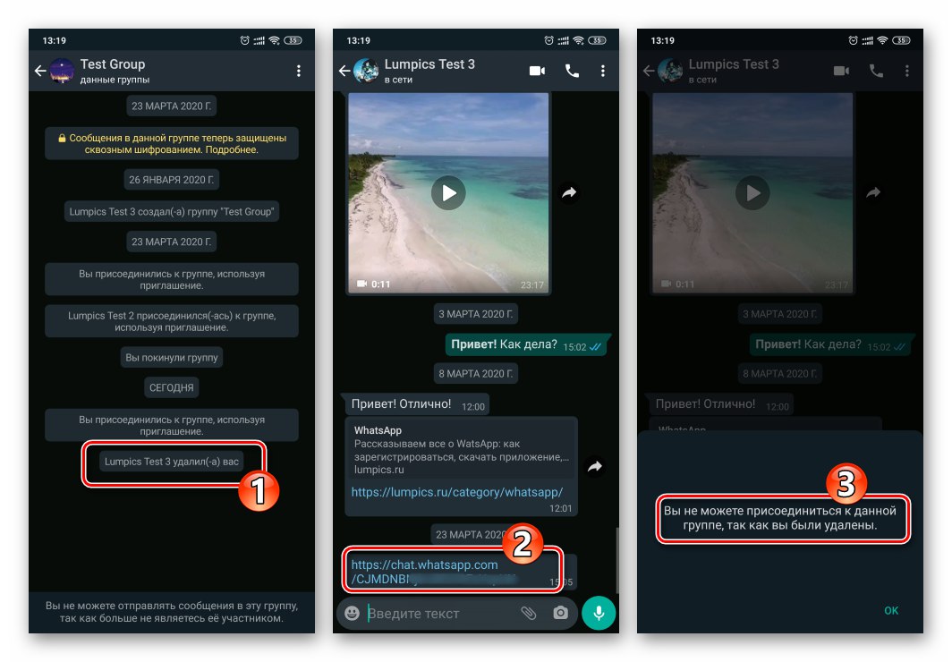 WhatsApp не може да се присъедини към група чрез връзка за покана след изтриване от администратора