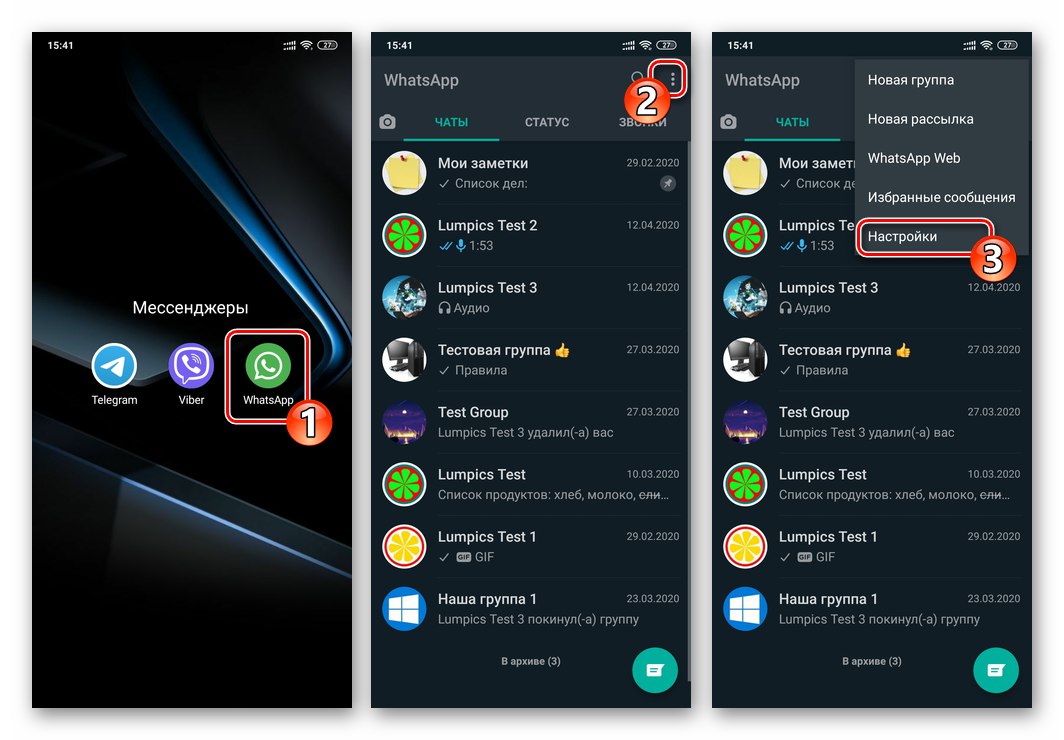 WhatsApp за Android - стартирайте месинджъра, отидете в неговите настройки
