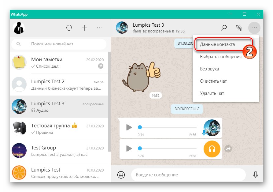 WhatsApp dla Windows pozycja Dane kontaktowe w menu czatu