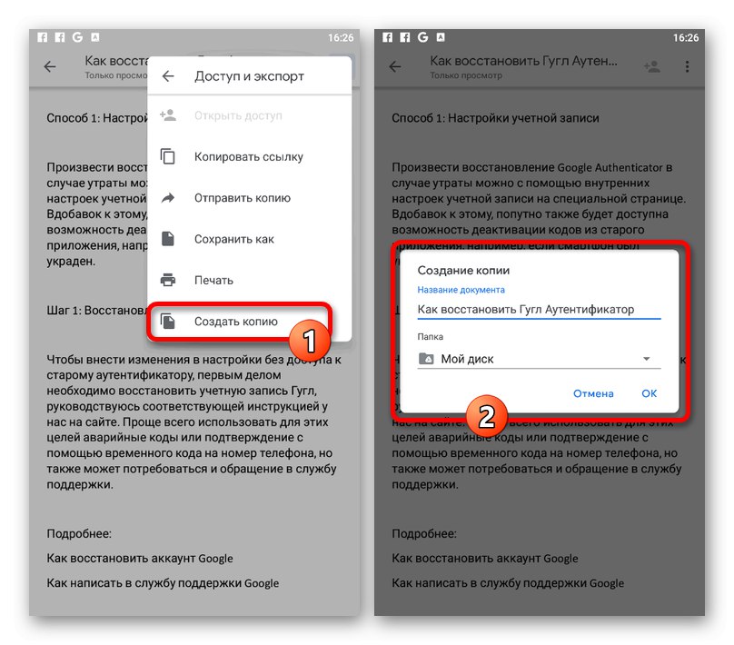 قم بتغيير خيارات النسخ في تطبيق مستندات Google