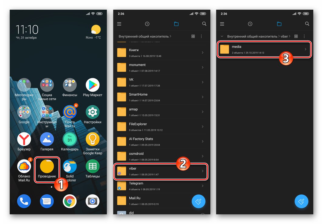 Viber за Android - отидете в папката Viber - media чрез файловия мениджър за Android