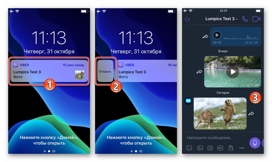Viber за iPhone - превключете към чат със снимка, получена чрез пратеник