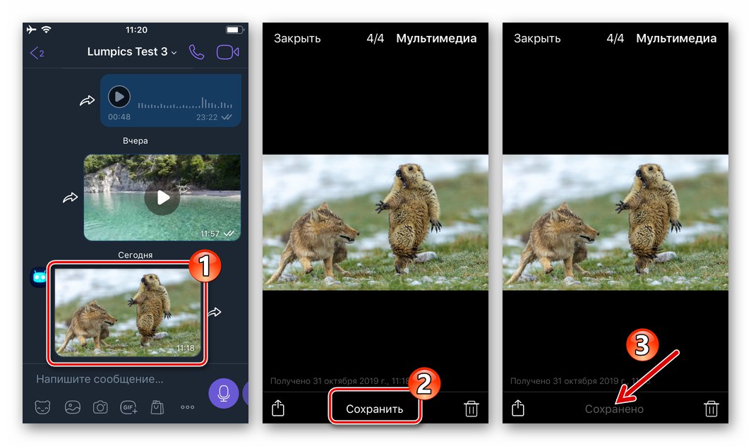 Viber за iPhone запазване на снимки от месинджър в галерия
