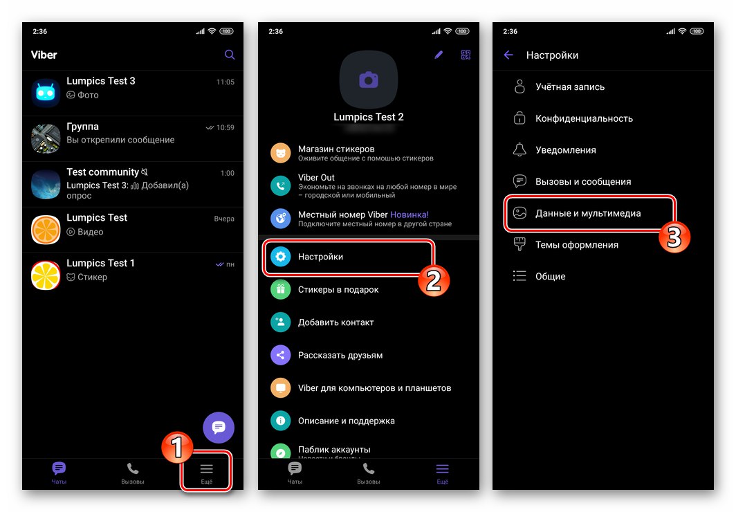 Раздел Viber за Android Още - Настройки - Данни и медия