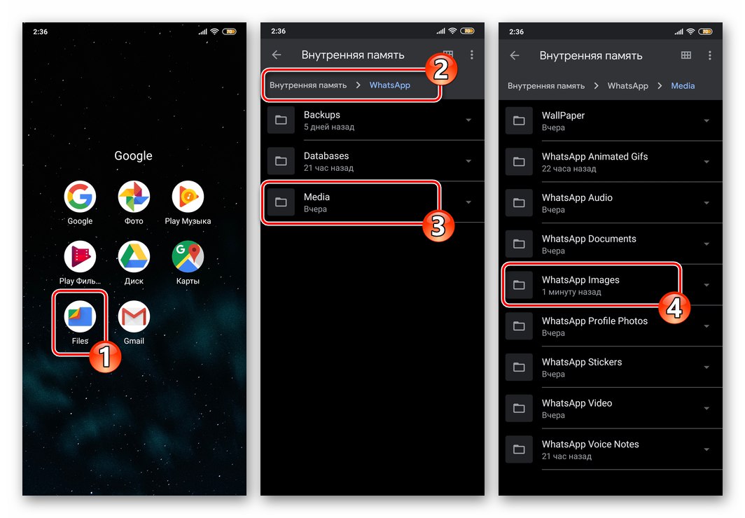 WhatsApp за Android отидете в папката със снимките, изтеглени от месинджъра чрез файловия мениджър
