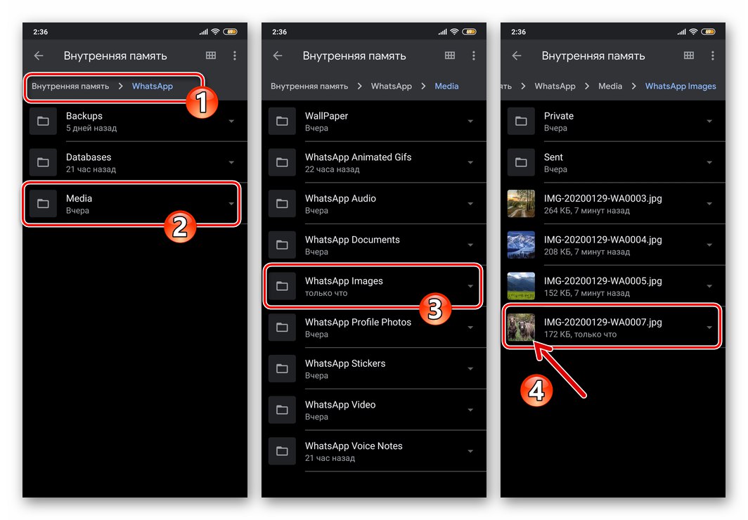 WhatsApp за Android ръчно запазва снимка в паметта на устройството - достъп чрез Explorer