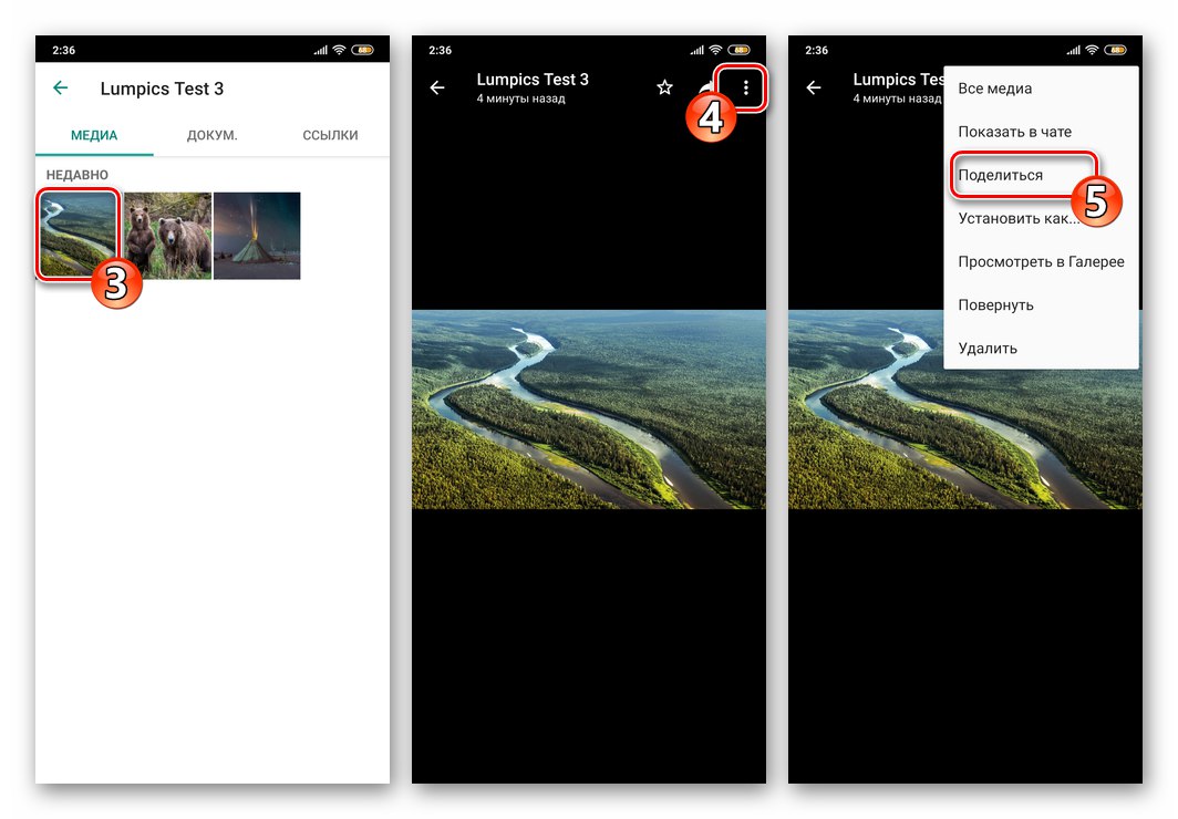 WhatsApp за Android Споделете снимка от медийната галерия на конкретен чат