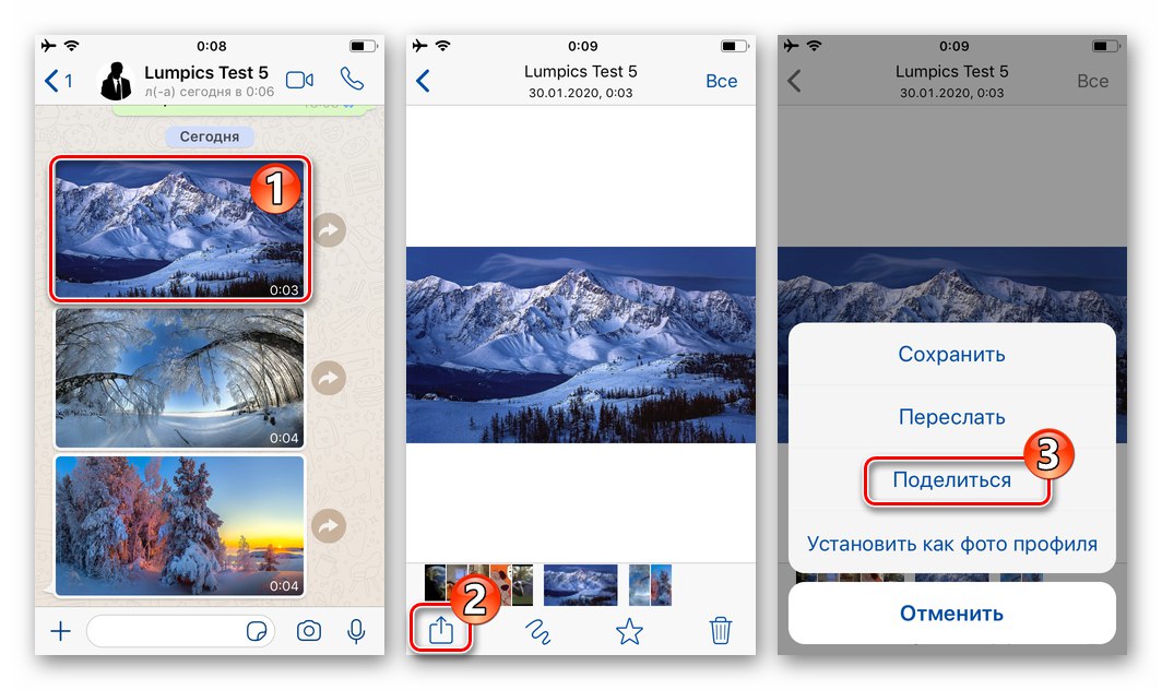 WhatsApp за iOS извиква функцията за споделяне от изгледа на снимки на цял екран в месинджъра