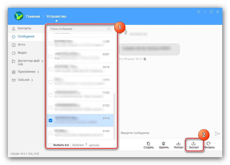 Започнете да експортирате съобщения в HiSuite, за да запазите SMS от Android на компютър