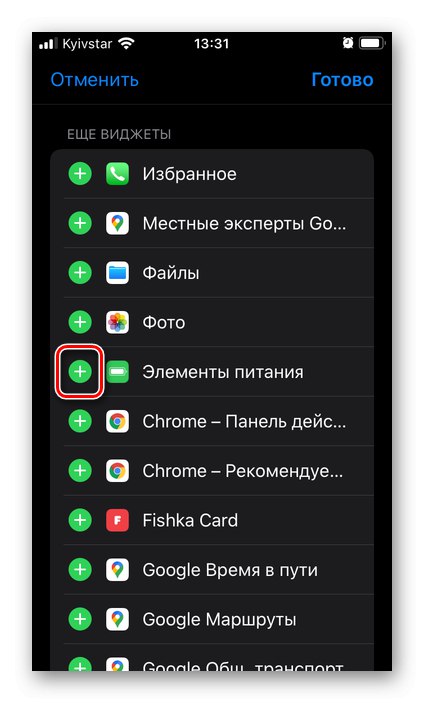 Добавяне на приспособлението за батерии към страничната лента на iPhone