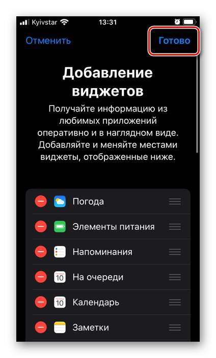 Потвърждаване на промените, направени в менюто на джаджи на iPhone