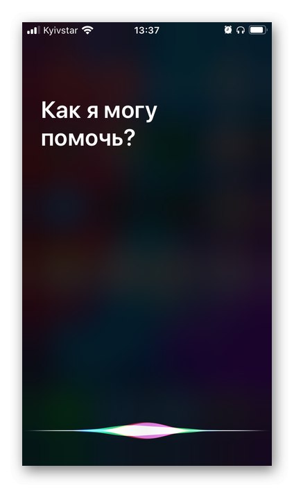 Обадете се на Siri Voice Assistant на iPhone