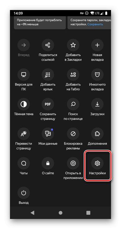 Отворете раздела Настройки в Yandex Browser за Android