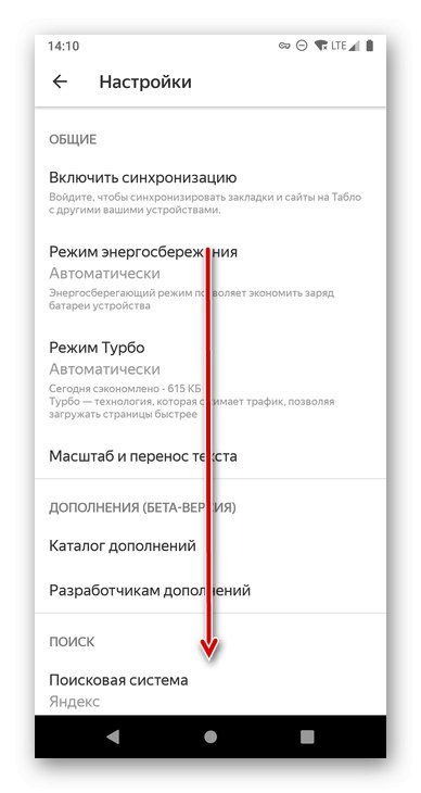 Превъртане през наличните настройки в Yandex Browser за Android