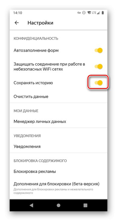 Позволете Запазване на историята в Yandex Browser за Android