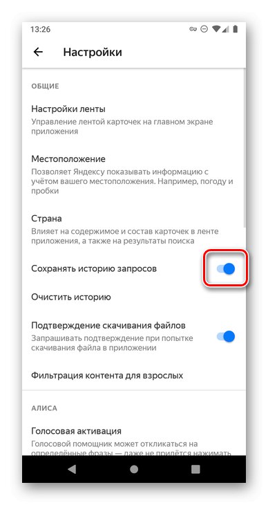 Функцията за запазване на заявки в приложението Yandex на Android е активирана