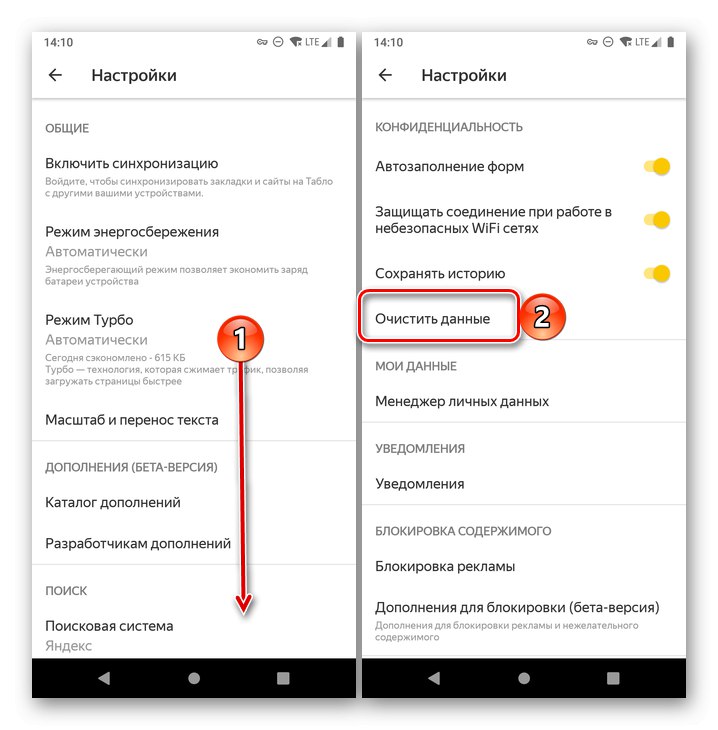 Изчистете Yandex Browser за данни за приложения за Android