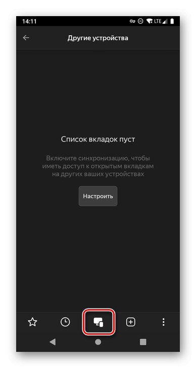 Преглед на отворени раздели на други устройства в Yandex Browser за Android