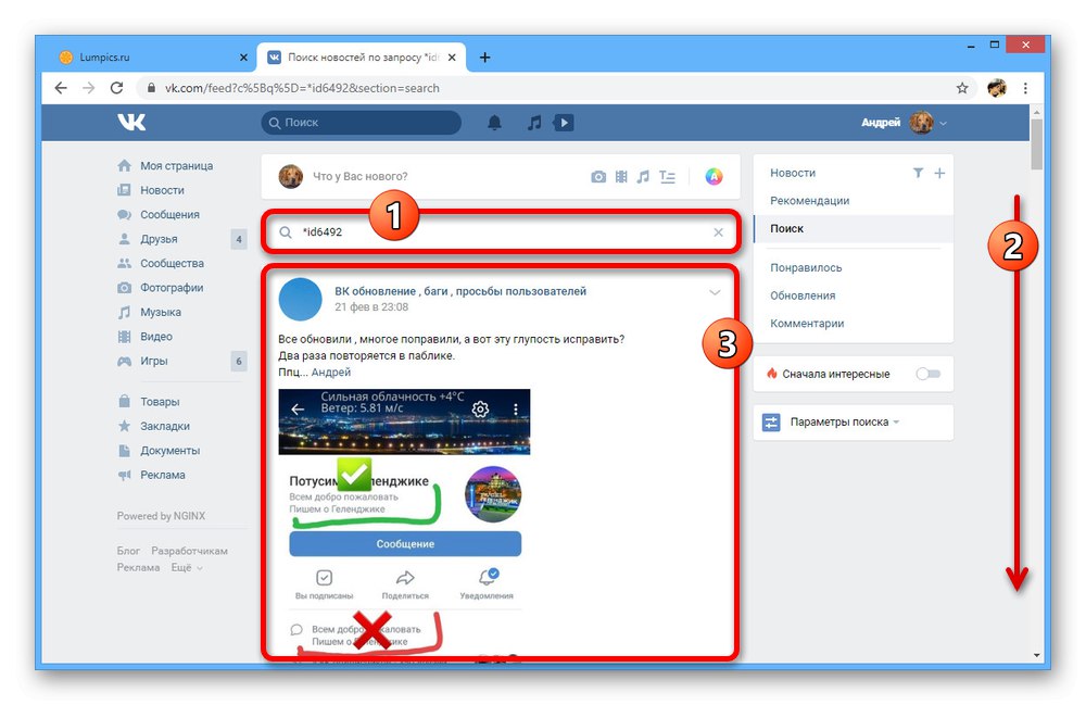 Успешно търсене на споменавания в новините с помощта на VKontakte ID