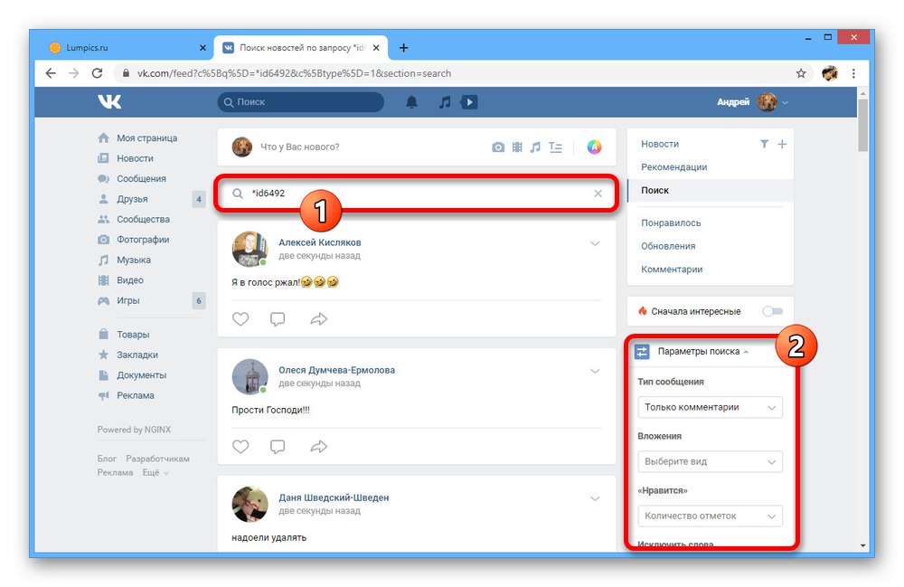 Успешно търсене на споменавания в коментари с помощта на VK ID