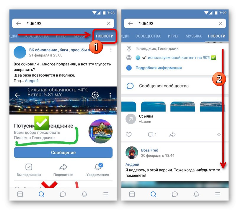 Успешно търсене на споменавания в приложението VK