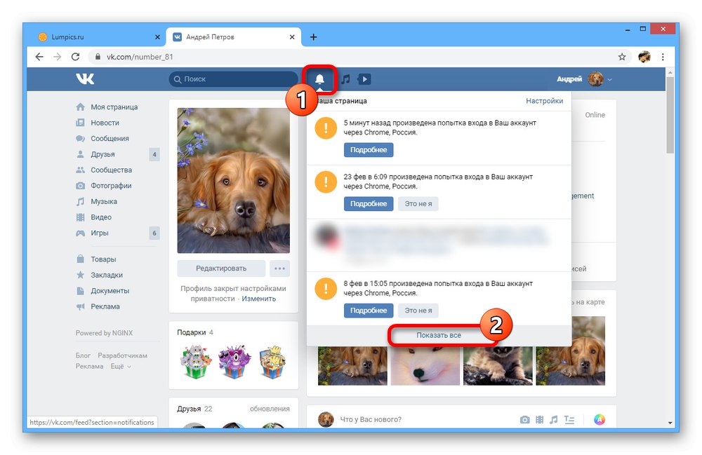 Отидете в списъка с известия на уебсайта на VKontakte