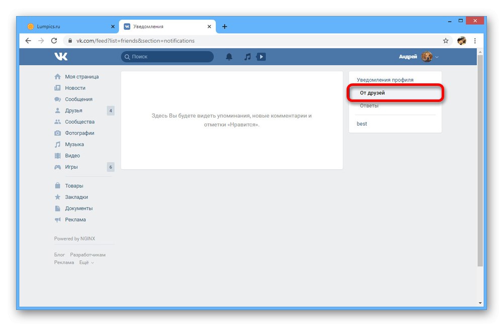 Преглед на известия от приятели на уебсайта VKontakte