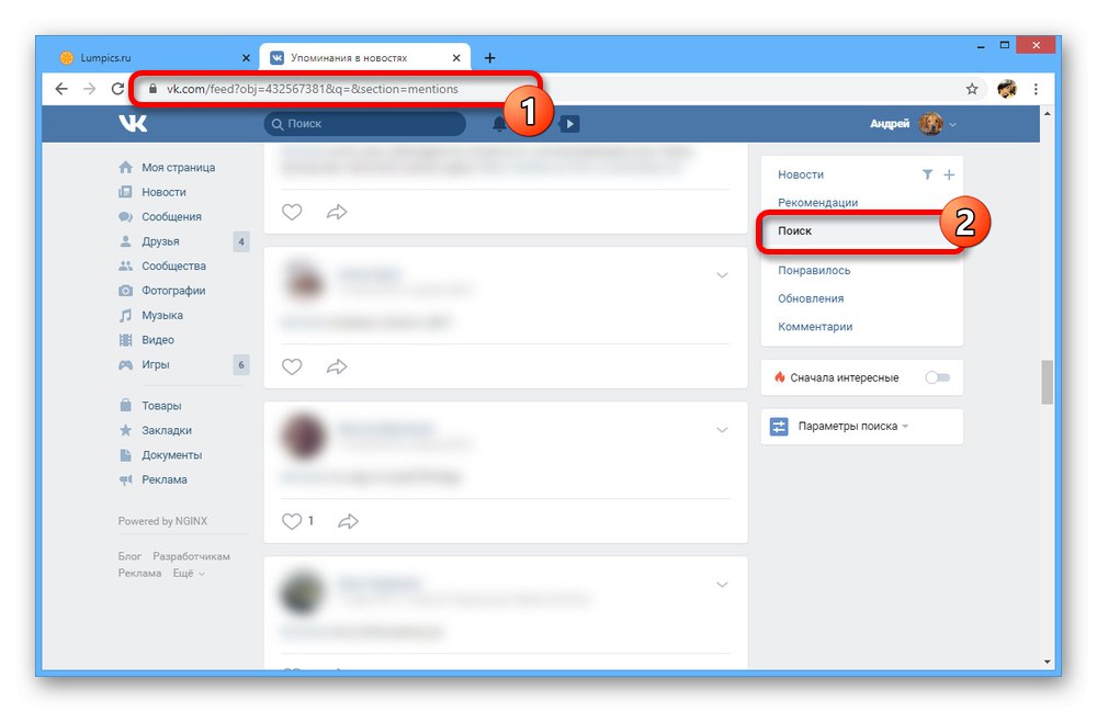 Успешно търсене на споменавания с помощта на VK ID