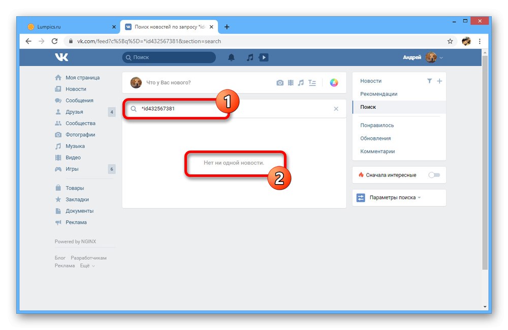 Използване на идентификатора на страницата за търсене на новини от ВКонтакте