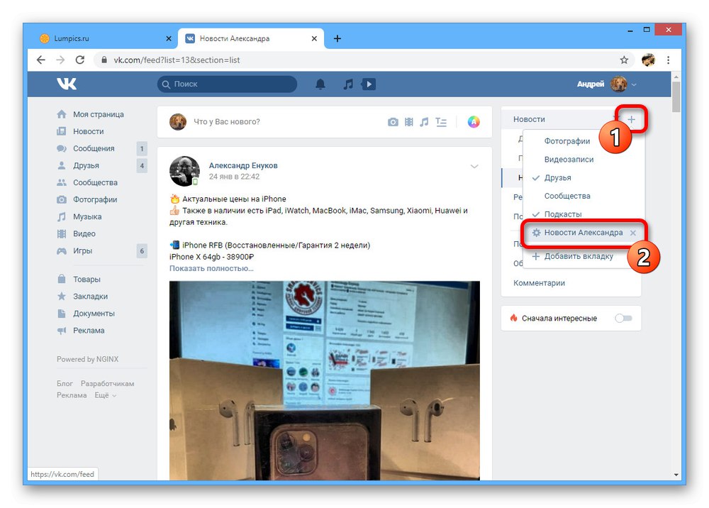 Управление на списъци с новини на уебсайта на ВКонтакте