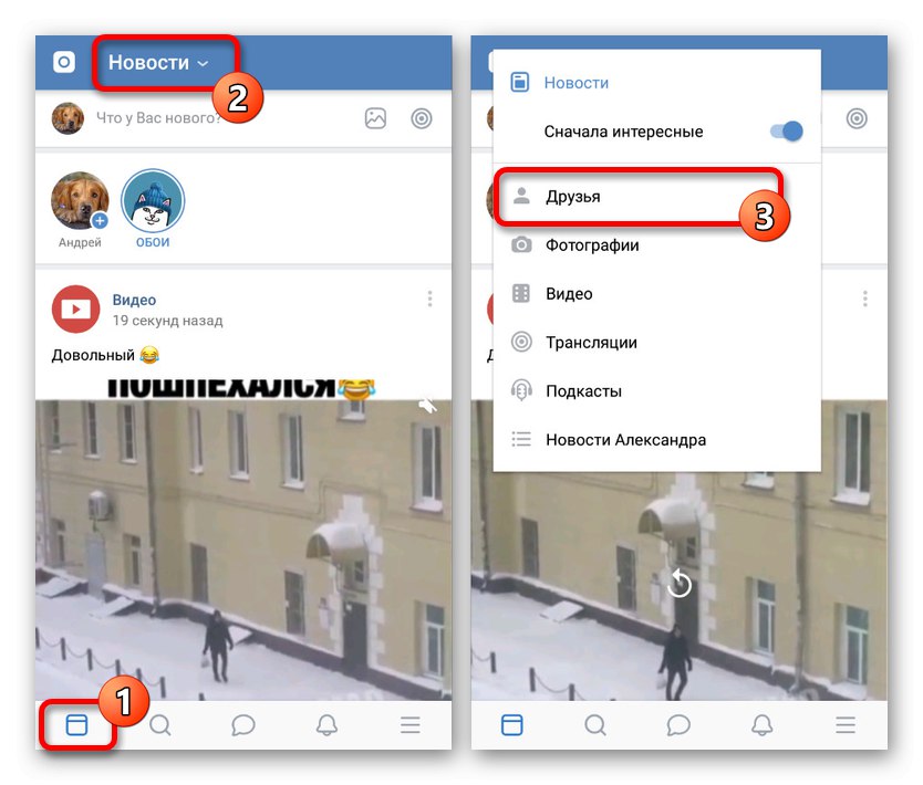 Избиране на раздела Приятели в Новини в приложението VKontakte