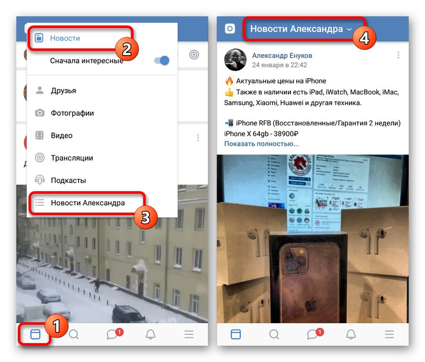 Отидете до списъка с новини на приятел в приложението VK
