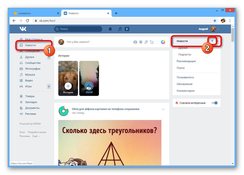 Отидете до настройките на филтъра за новини на уебсайта на VK