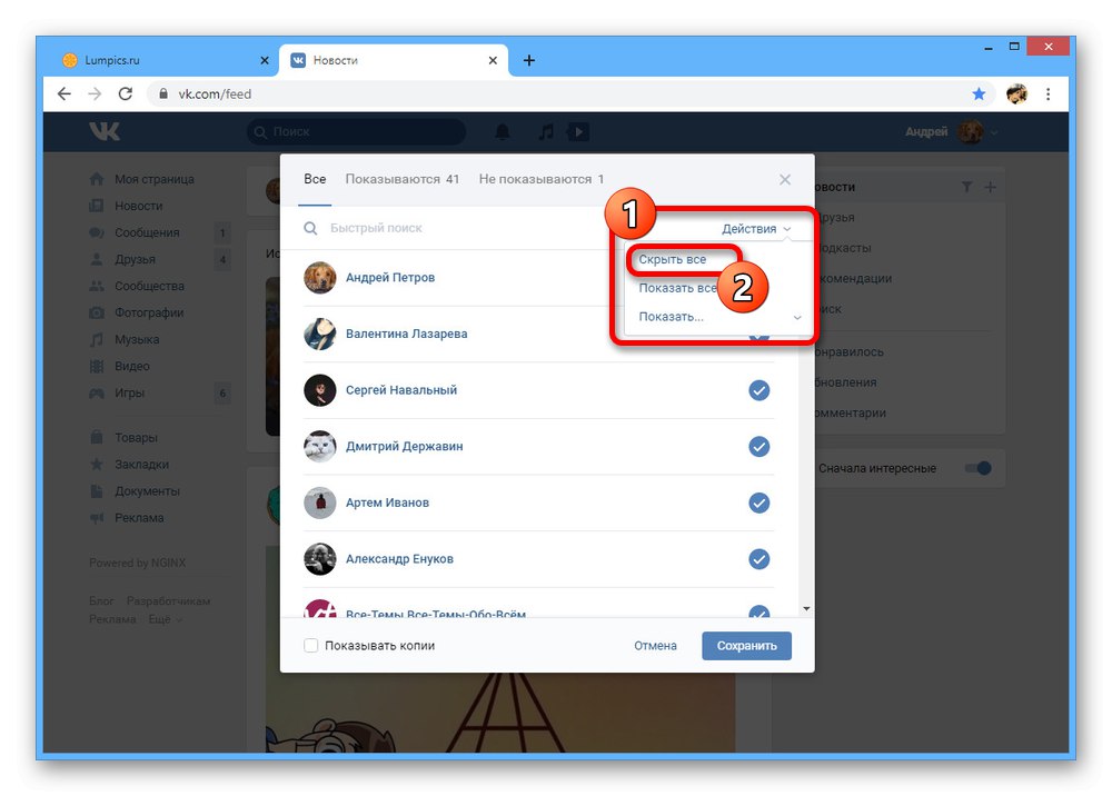 Скриване на всички новини на уебсайта на ВКонтакте