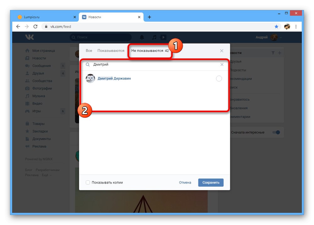 Потърсете потребител в списъка с новини на уебсайта VKontakte
