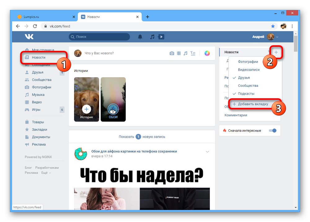 Отидете на добавянето на списък с новини на уебсайта на ВКонтакте