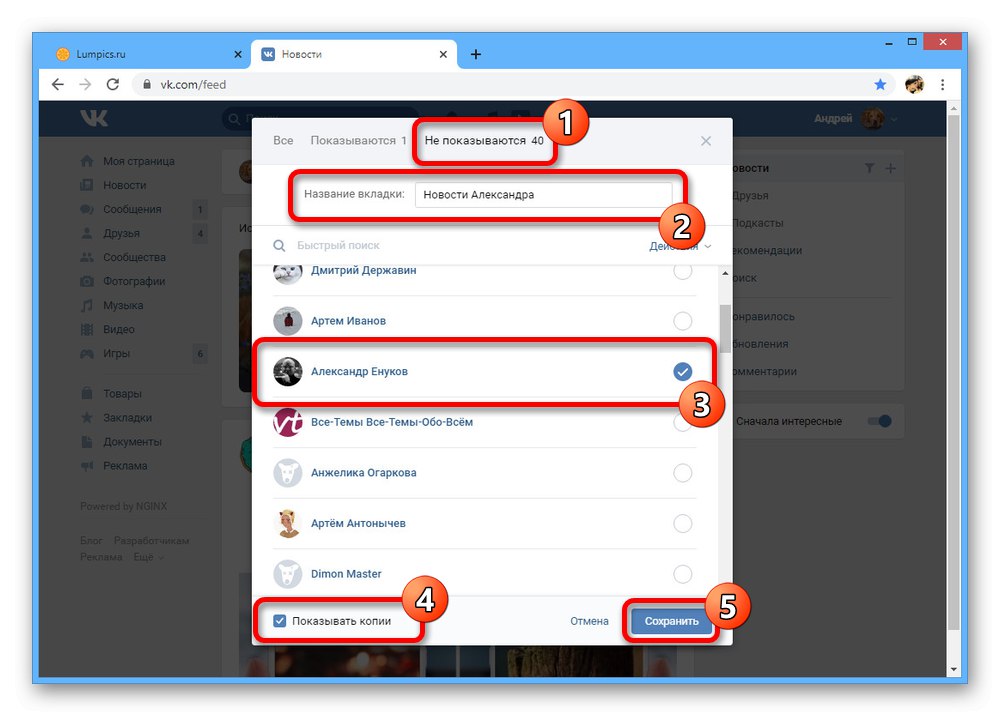 Промяна на настройките на списъка с новини на уебсайта на ВКонтакте