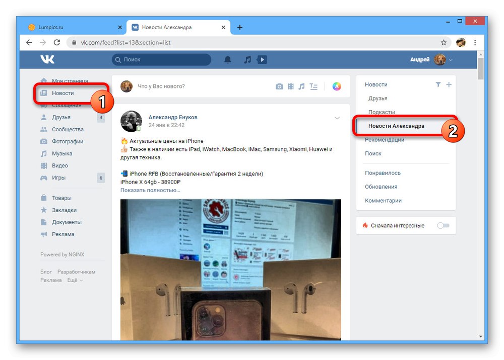 Раздел с новини на приятел на уебсайта на ВКонтакте