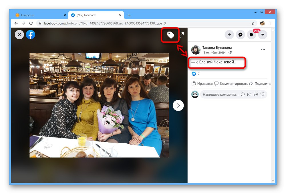 Преглед на снимка на човек във Facebook