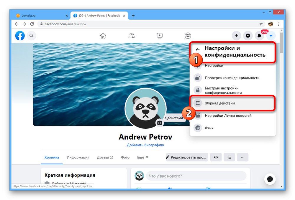 Отидете на Facebook Log Activity