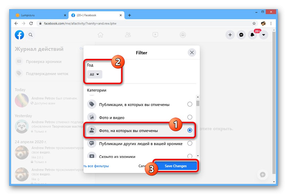Настройки на филтъра на дневника на активността във Facebook