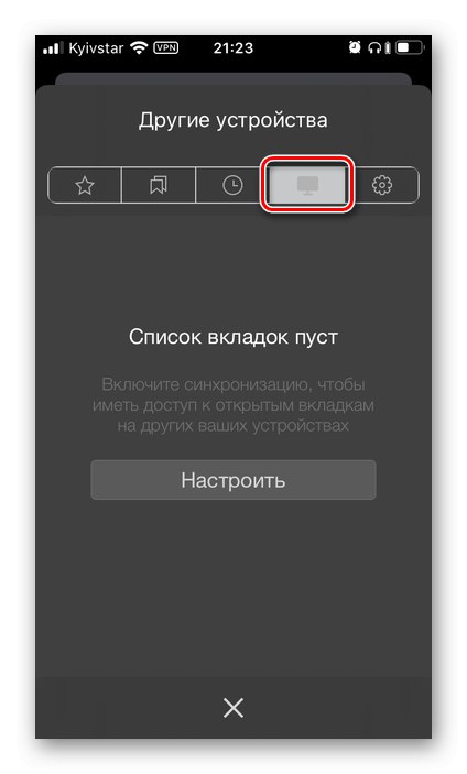 Историја гледања на другим уређајима у Иандек прегледачу на иПхоне-у